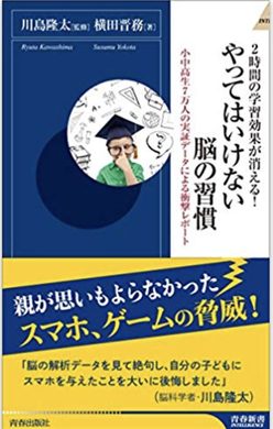 スマホとLINEとゲームと成績
