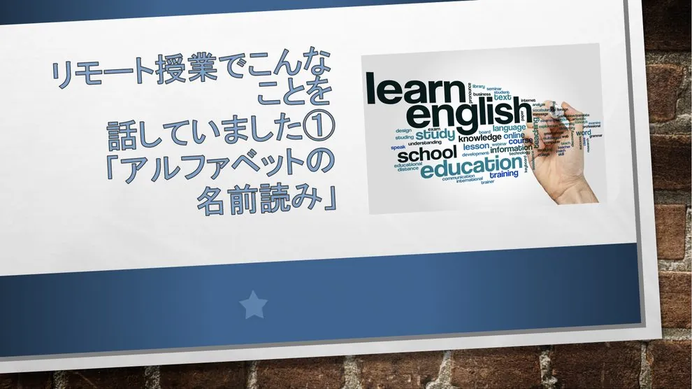 リモート授業でこんな話をしていました①