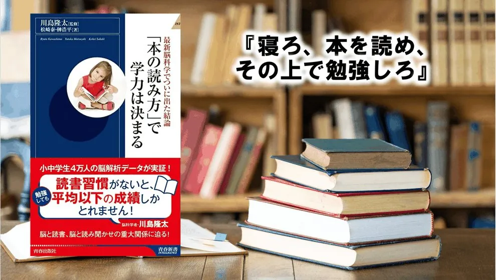 寝ろ、本を読め、その上で勉強しろ