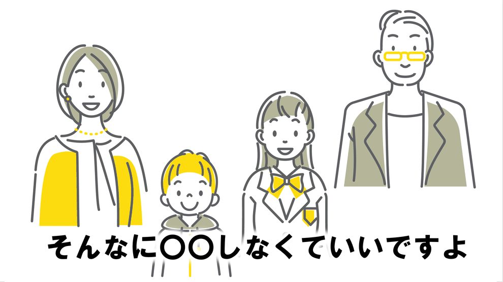 そんなに〇〇しなくていいですよ