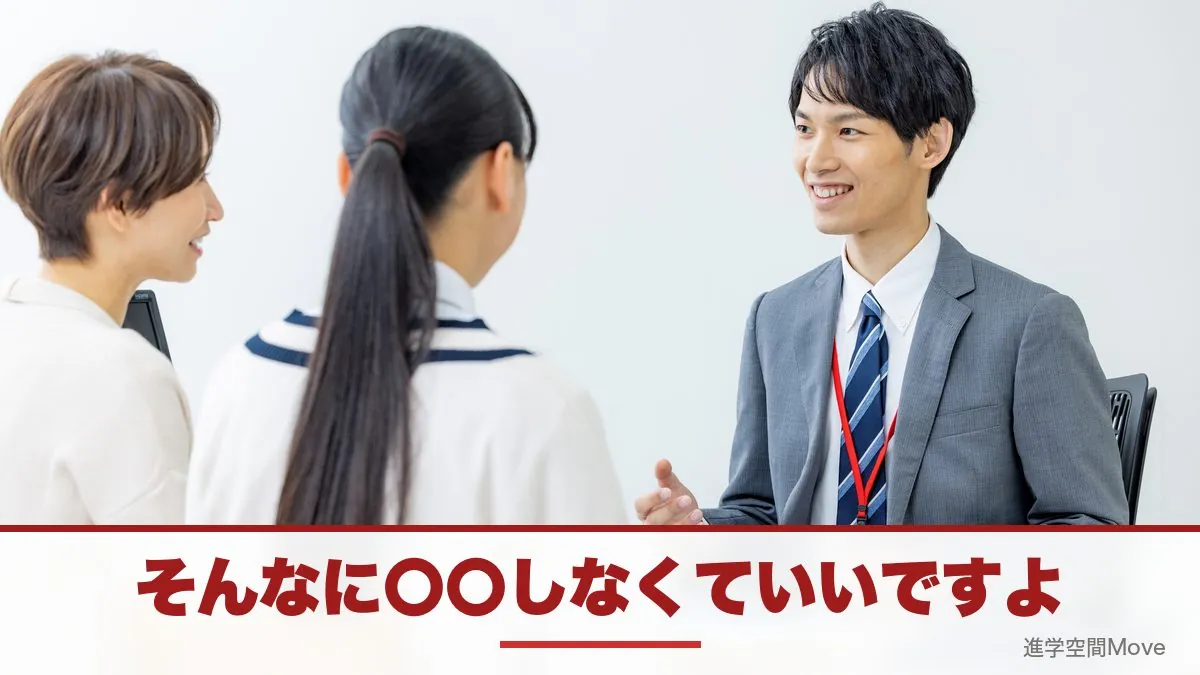 そんなに〇〇しなくていいですよ