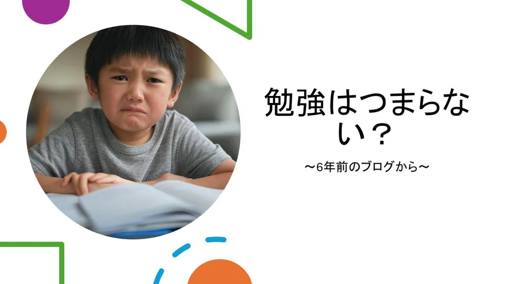 昔のブログを見返していたら…「息子の宿題問題」