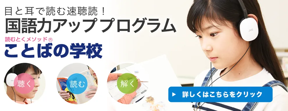学力上昇の土台は語彙力にあり！〜お子さんの可能性を広げる言葉の力〜