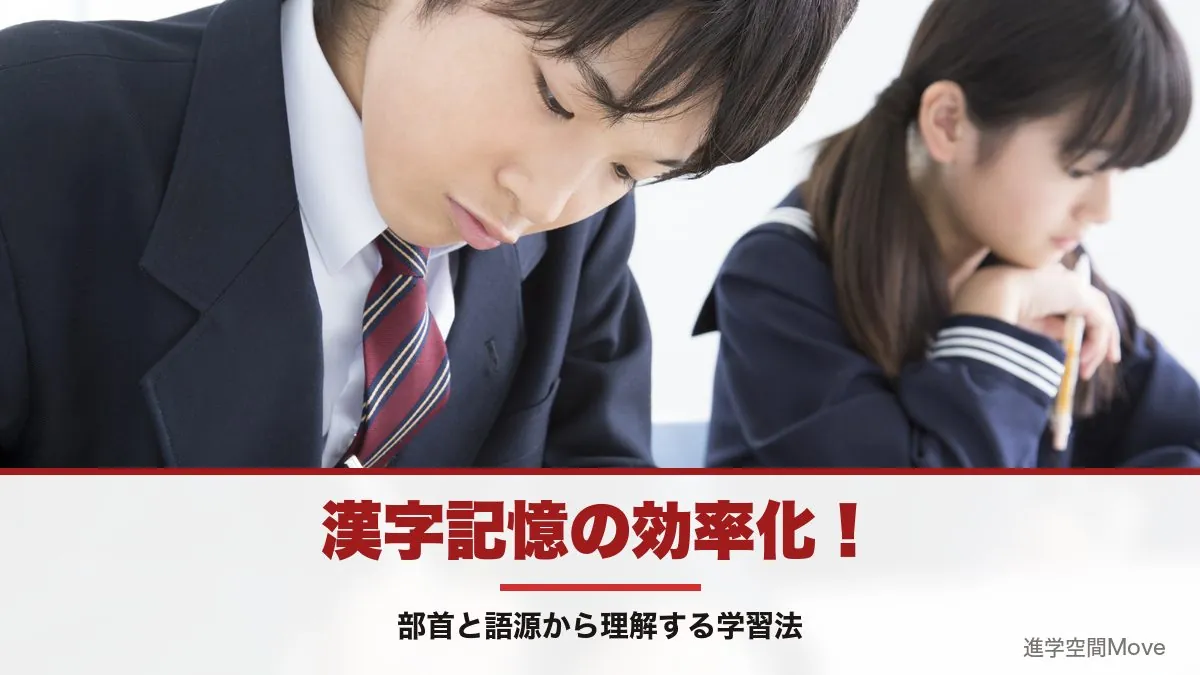 漢字記憶の効率化！部首と語源から理解する学習法