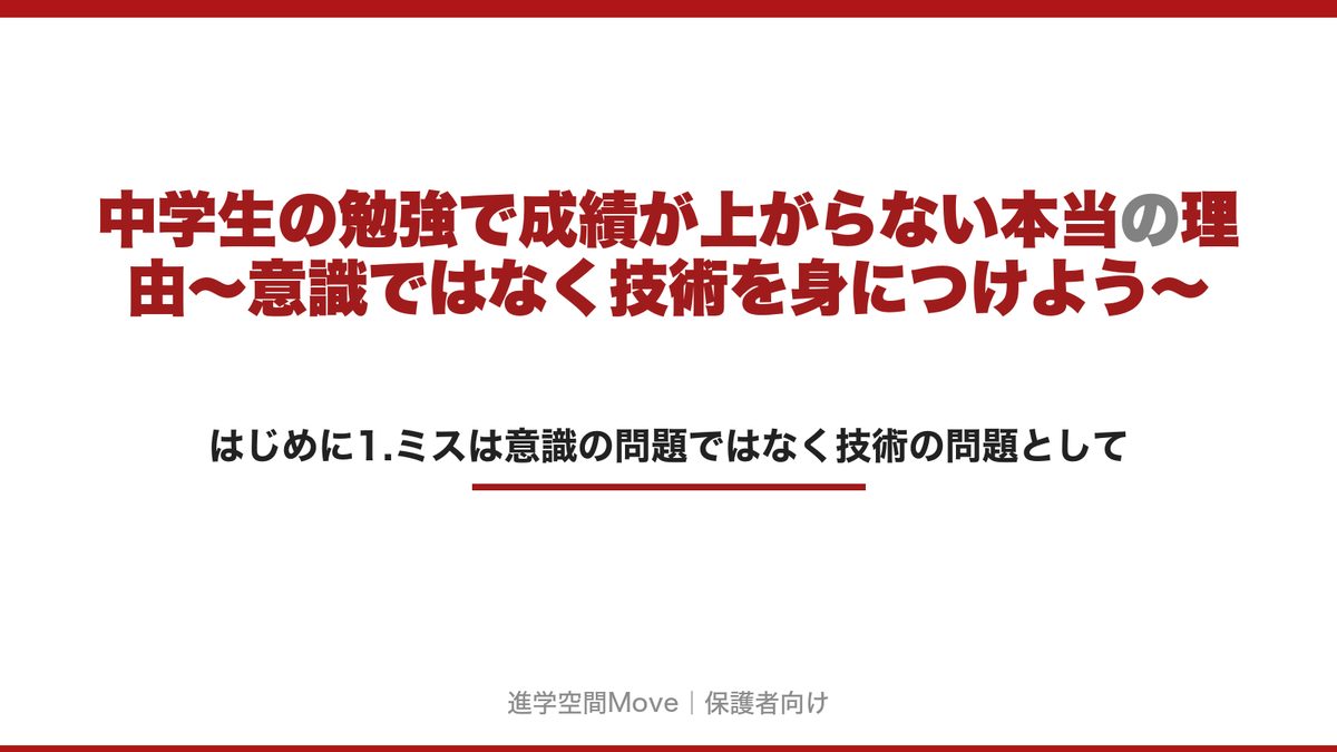 中学生の勉強で成績が上がらない本当の理由〜意識ではなく技術を身につけよう〜