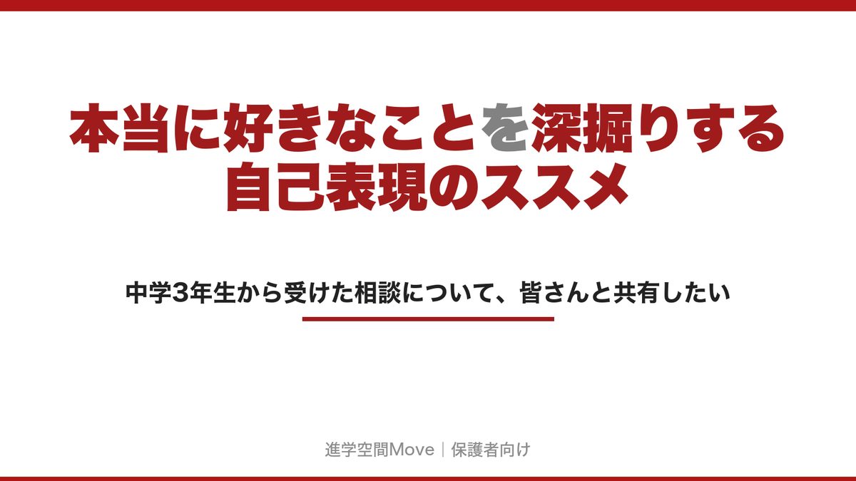 本当に好きなことを深掘りする自己表現のススメ