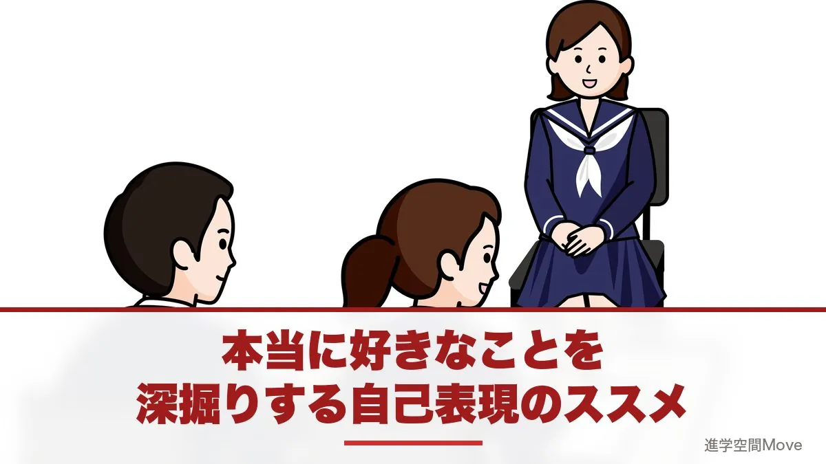 本当に好きなことを深掘りする自己表現のススメ