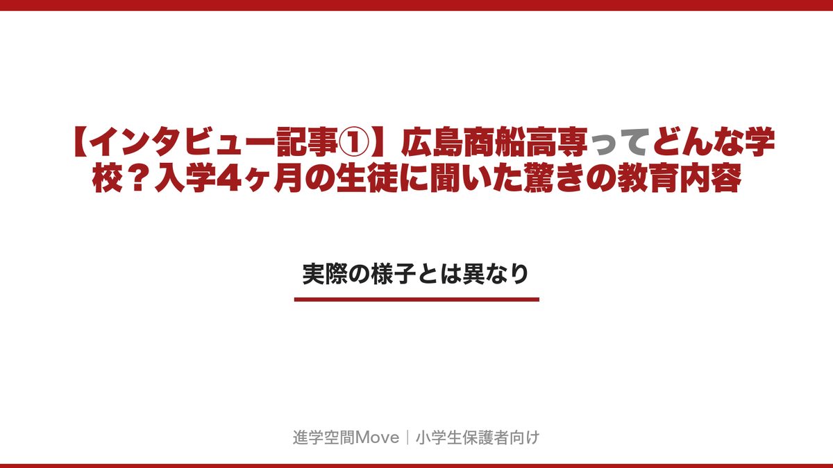 【インタビュー記事①】広島商船高専ってどんな学校？入学4ヶ月の生徒に聞いた驚きの教育内容