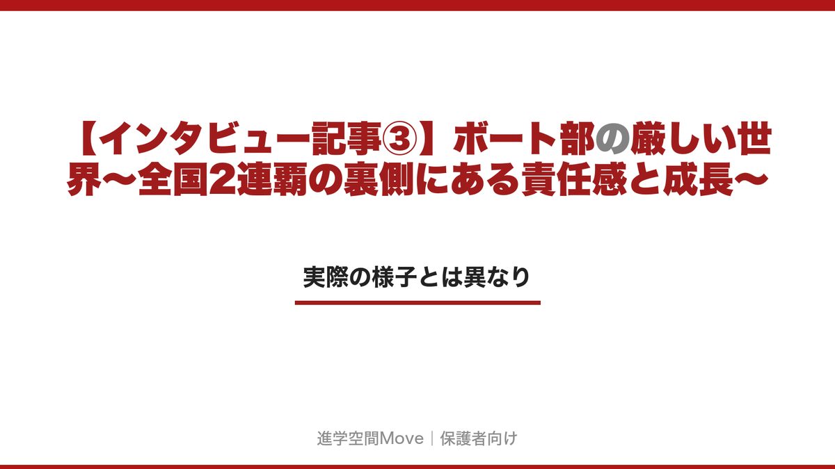 【インタビュー記事③】ボート部の厳しい世界〜全国2連覇の裏側にある責任感と成長〜