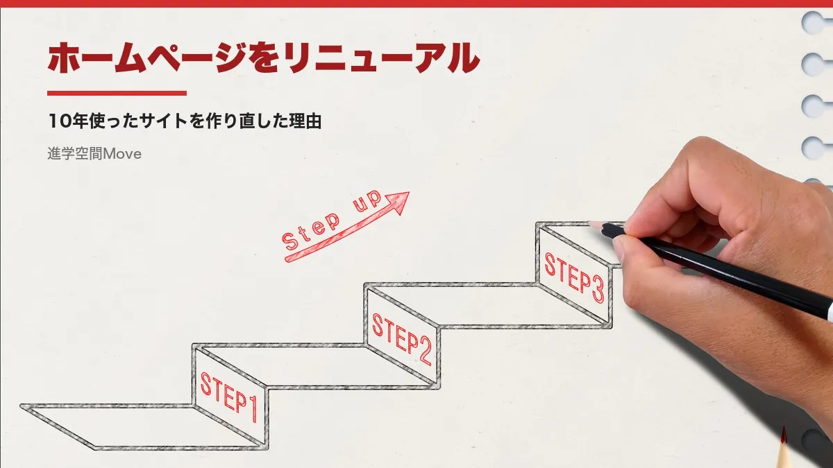 ホームページをリニューアルしました｜10年使ったサイトを作り直した理由